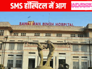 जयपुर के SMS अस्पताल के ट्रॉमा ICU में देर रात आग से 6 मरीजों की मौत हुई और कई गंभीर हैं। शुरुआती वजह शॉर्ट सर्किट मानी गई। CM भजनलाल शर्मा ने हालात का जायज़ा लिया। पुलिसकर्मियों ने जोखिम उठाकर कई मरीजों को बाहर निकाला।