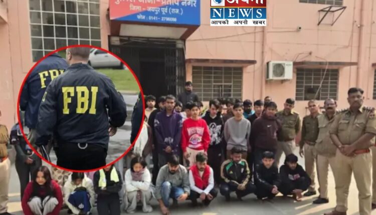 जयपुर में फर्जी कॉल सेंटर का भंडाफोड़: अमेरिकी नागरिकों से करोड़ों की ठगी, FBI भी आ सकती है