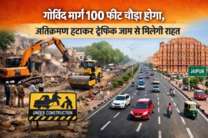 जयपुर गोविंद मार्ग पर सड़क चौड़ीकरण कार्य, अतिक्रमण हटाते हुए चौड़ी सड़क और सुगम ट्रैफिक।